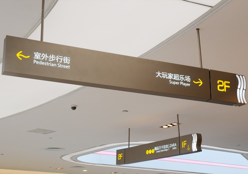 內(nèi)蒙古商場(chǎng)標(biāo)識(shí)標(biāo)牌